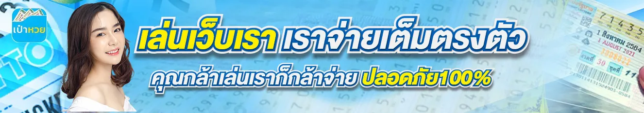 เว็บหวย lotto
